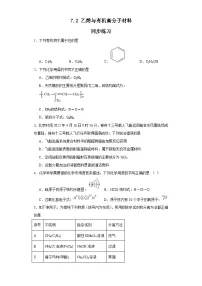 化学第二节 乙烯与有机高分子材料同步练习题