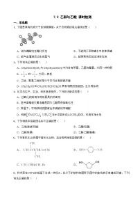 高中人教版 (2019)第三节 乙醇与乙酸一课一练