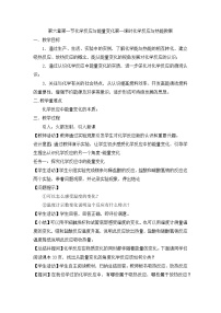 人教版 (2019)必修 第二册第一节 化学反应与能量变化教案