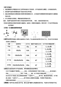 人教版 (2019)选择性必修3第一节 烷烃学案