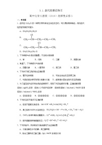 人教版 (2019)选择性必修3第一节 卤代烃一课一练