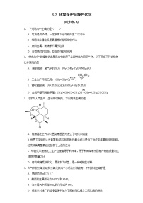 人教版 (2019)必修 第二册第三节 环境保护与绿色化学课时练习