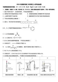 化学-湖南省邵阳市第二中学2025届2024-2025学年高三暑假入学考试暨上学期8月月考试题和答案