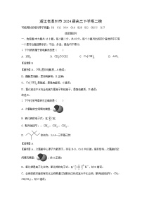[化学][二模]浙江省温州市2024届高三下学期化学二模试卷(解析版)