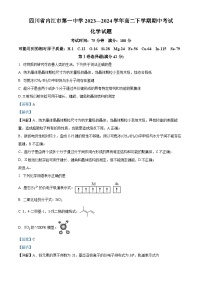 四川省内江市第一中学2023-2024学年高二下学期期中考试化学试卷（Word版附解析）