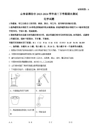 山东省潍坊市2023-2024学年高二下学期期末考试化学试卷（Word版附解析）