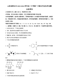 山东省泰安市2023-2024学年高二下学期7月期末考试化学试卷（Word版附解析）