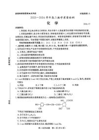 2024枣庄高二下学期期末考试化学PDF版含答案