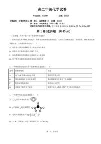 2024沈阳省五校协作体高二下学期7月期末联考试题化学PDF版含答案