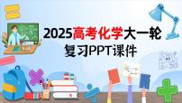 2025年高考化学大一轮大单元一　第一章　热点强化3　情景方程式的书写（课件+讲义+练习）