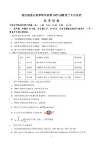 湖北重点高中智学联盟2025届高三上学期8月考试化学试卷+答案