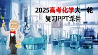 大单元二 第六章 热点强化12 化学装置图的正误判断-2025高考化学一轮复习（课件+讲义+练习）