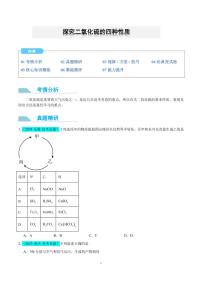 2025高考化学微专题：二氧化硫性质四重性探究