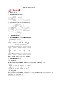 课程03氧化还原反应  【寒假辅导班】   高中化学人教版（2019）必修第一册  学案