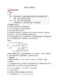 课程08金属材料  【寒假辅导班】   高中化学人教版（2019）必修第一册  学案