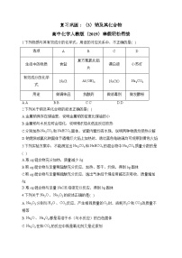 复习巩固：（3）钠及其化合物—— 高中化学人教版（2019）寒假轻松衔接