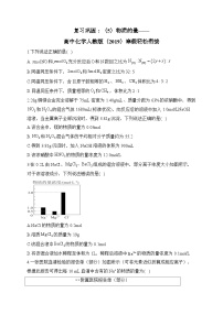 复习巩固：（5）物质的量—— 高中化学人教版（2019）寒假轻松衔接