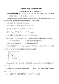 高考化学二轮复习讲练测(新高考专用)专题15化学反应原理综合题(测)(原卷版+解析)