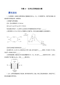 高考化学二轮复习讲练测(新高考专用)专题15化学反应原理综合题(练)(原卷版+解析)