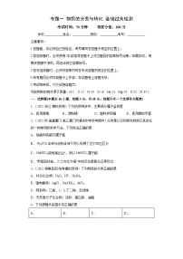 高考化学二轮复习核心考点逐项突破专题一物质的分类与转化(专练)(原卷版+解析)