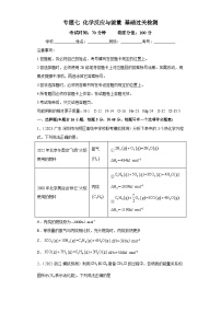 高考化学二轮复习核心考点逐项突破专题七化学反应与能量(专练)(原卷版+解析)