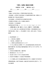 高考化学二轮复习核心考点逐项突破专题九电解池(专练)(原卷版+解析)