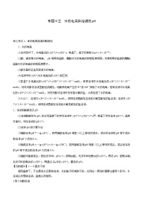 高考化学二轮复习核心考点逐项突破专题一0三水的电离与溶液的pH(专讲)(原卷版+解析)