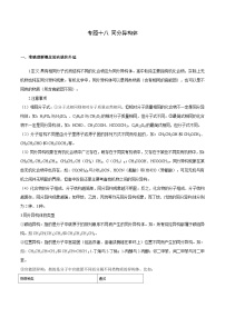 高考化学二轮复习核心考点逐项突破专题一0八同分异构体(专讲)(原卷版+解析)