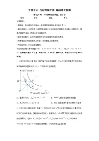 高考化学二轮复习核心考点逐项突破专题一0六沉淀溶解平衡(专练)(原卷版+解析)