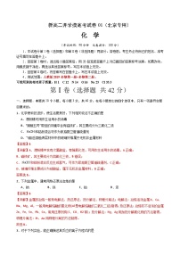 【开学考】2024年高二上册开学摸底考试卷[46340517]化学（北京专用）（范围：人教版2019必修一+必修二）.zip