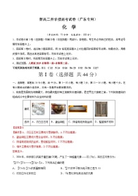 【开学考】2024年高二上册开学摸底考试卷[46362783]化学（广东专用）（范围：人教版2019必修第一册+第二册）.zip