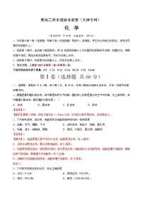 【开学考】2024年高二上册开学摸底考试卷[46362784]化学（天津专用）（范围：人教版2019必修第一册+第二册）.zip