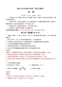 【开学考】2024年高二上册开学摸底考试卷化学（黑吉辽通用）（范围：人教版2019必修一+必修二）.zip