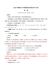 【开学考】2024秋高三上册开学摸底考试卷 化学(浙江专用).zip