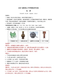 【开学考】2024秋高三上册开学摸底考试卷 化学（山东专用）.zip