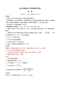 【开学考】2024秋高三上册开学摸底考试卷 化学（新八省专用）（山西+河南+陕西+内蒙古+青海+宁夏+四川+云南）.zip