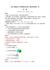 【开学考】2024秋高三上册开学摸底考试卷 化学（新高考通用）02（15+4模式）.zip