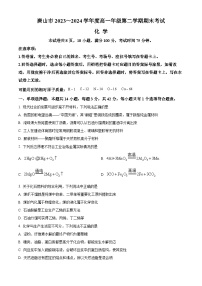 河北省唐山市2023-2024学年高一下学期7月期末考试化学试卷（Word版附解析）