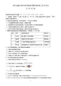 湖北省重点高中智学联盟 2025 届新高三 8 月联考考试化学