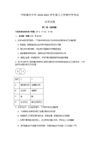 河南省开封市通许县开封清华中学2024-2025学年高三上学期开学考试化学试题（含答案）