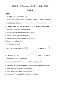 湖南省永州市第一中学2024-2025学年高三上学期8月月考化学试题（含答案）