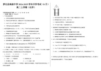 黑龙江省鹤岗市萝北县高级中学2024-2025学年高二上学期开学考试化学试题（含答案）