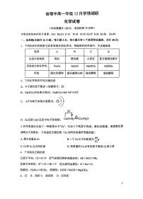 江苏省无锡市锡山高级中学2023-2024学年高一上学期12月学情调研 化学试题