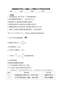 陕西省部分学校2024届高三上学期8月入学考试化学试卷(含答案)