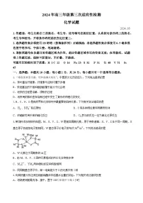 山东省青岛市2024届高三下学期5月三模试题+化学+Word版含答案