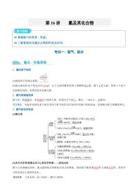 第16讲 氯及其化合物-2025年高考化学大一轮复习卓越讲义（含答案）