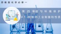 高中苏教版 (2019)第一单元 含硫化合物的性质集体备课课件ppt
