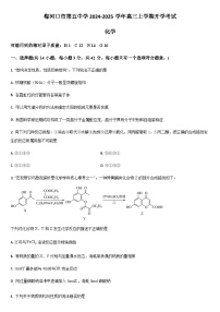 吉林省通化市梅河口市第五中学2024-2025学年高三上学期开学考试化学试题（含答案）