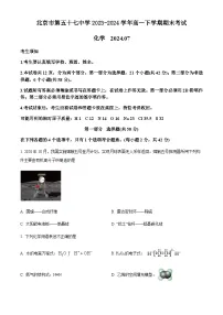 北京市第五十七中学2023-2024学年高一下学期期末考试化学试题（含答案）