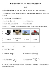 吉林省通化市梅河口市第五中学2024-2025学年高二上学期开学考试化学试题（含答案）